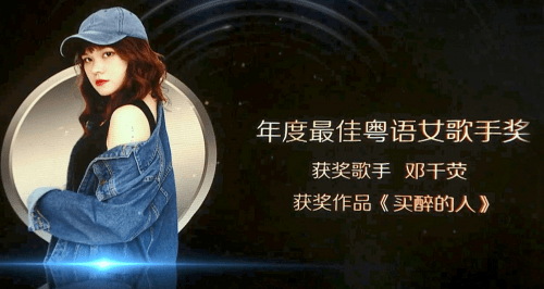 邓千荧获中国教育电视台年度最佳粤语女歌手奖 