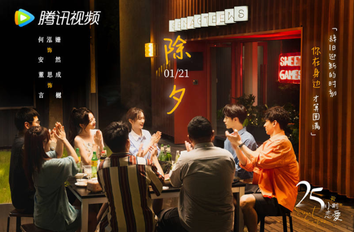 《25小时恋爱》定档，何泓姗董思成主演，姐弟恋模式，极致甜宠 